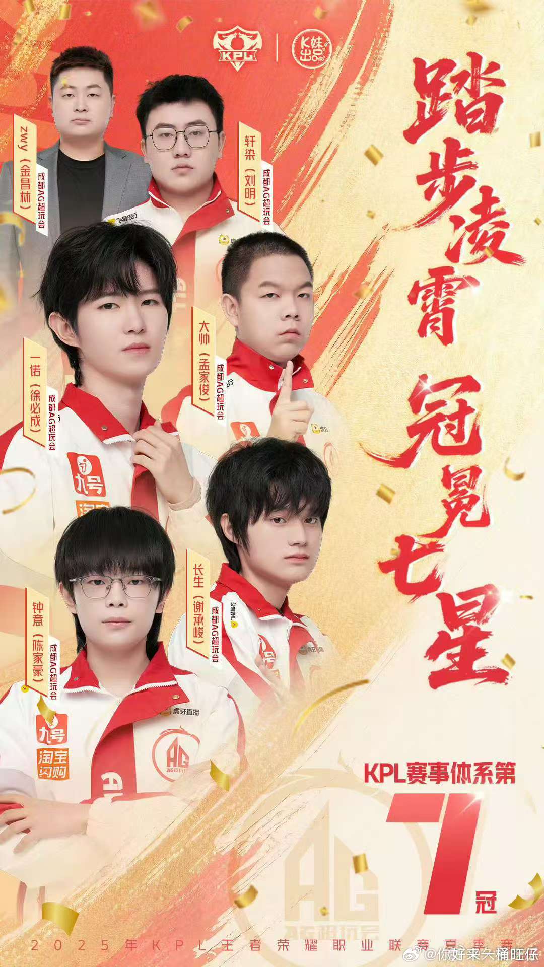 成都AG超玩会六连冠AG六冠王朝AG六冠王朝王朝仍在继续！！！！​​​