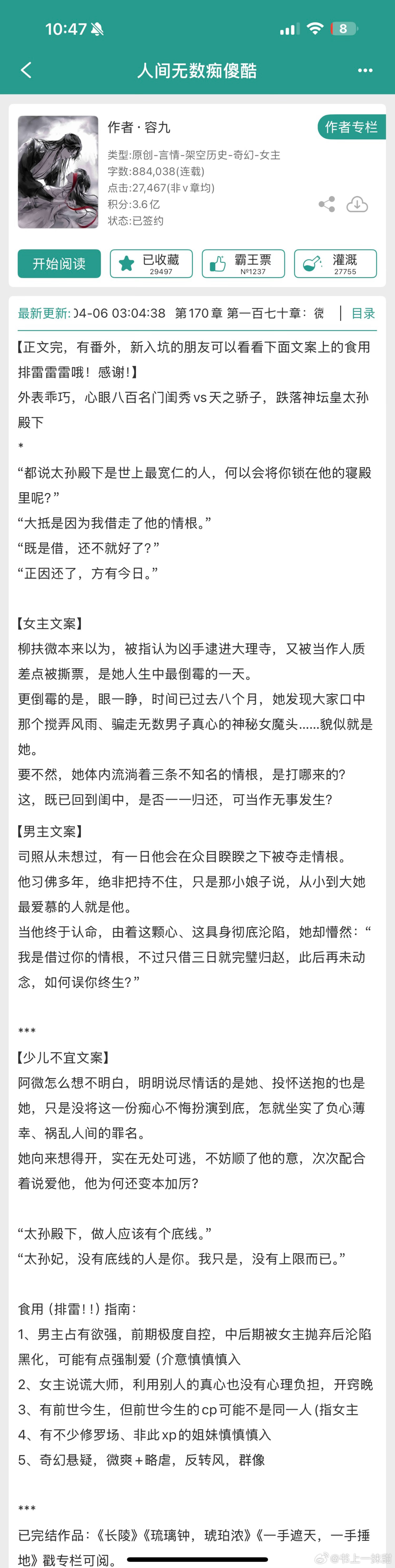 报——容九的《人间无数痴傻酷》完结啦！！！假期最后一天迎来了最想看的文我去品尝一