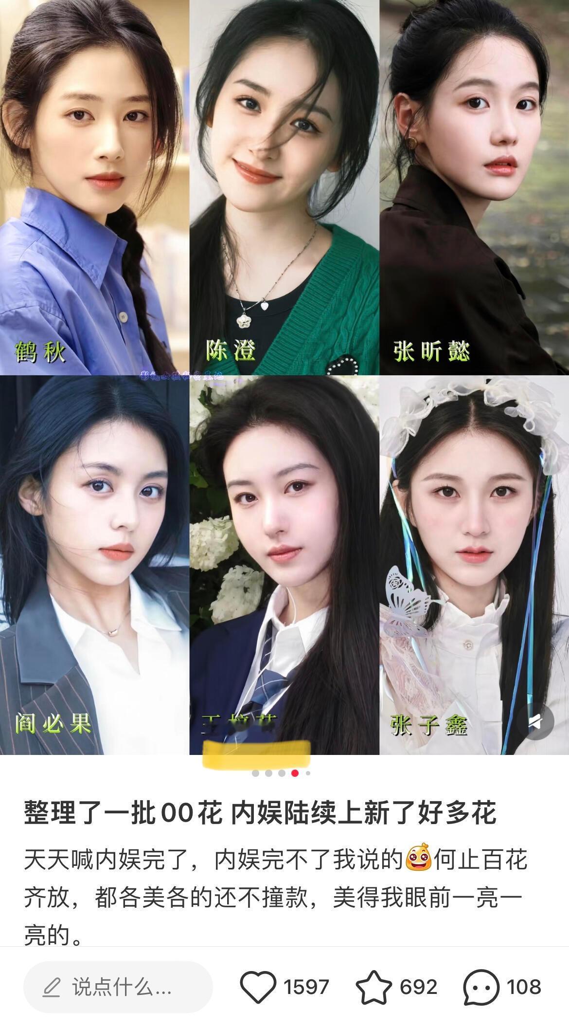 咱莼姐的自信不是没有原因的大家都嘲笑王梓莼自称00花，一些营销号盘点00花还真带