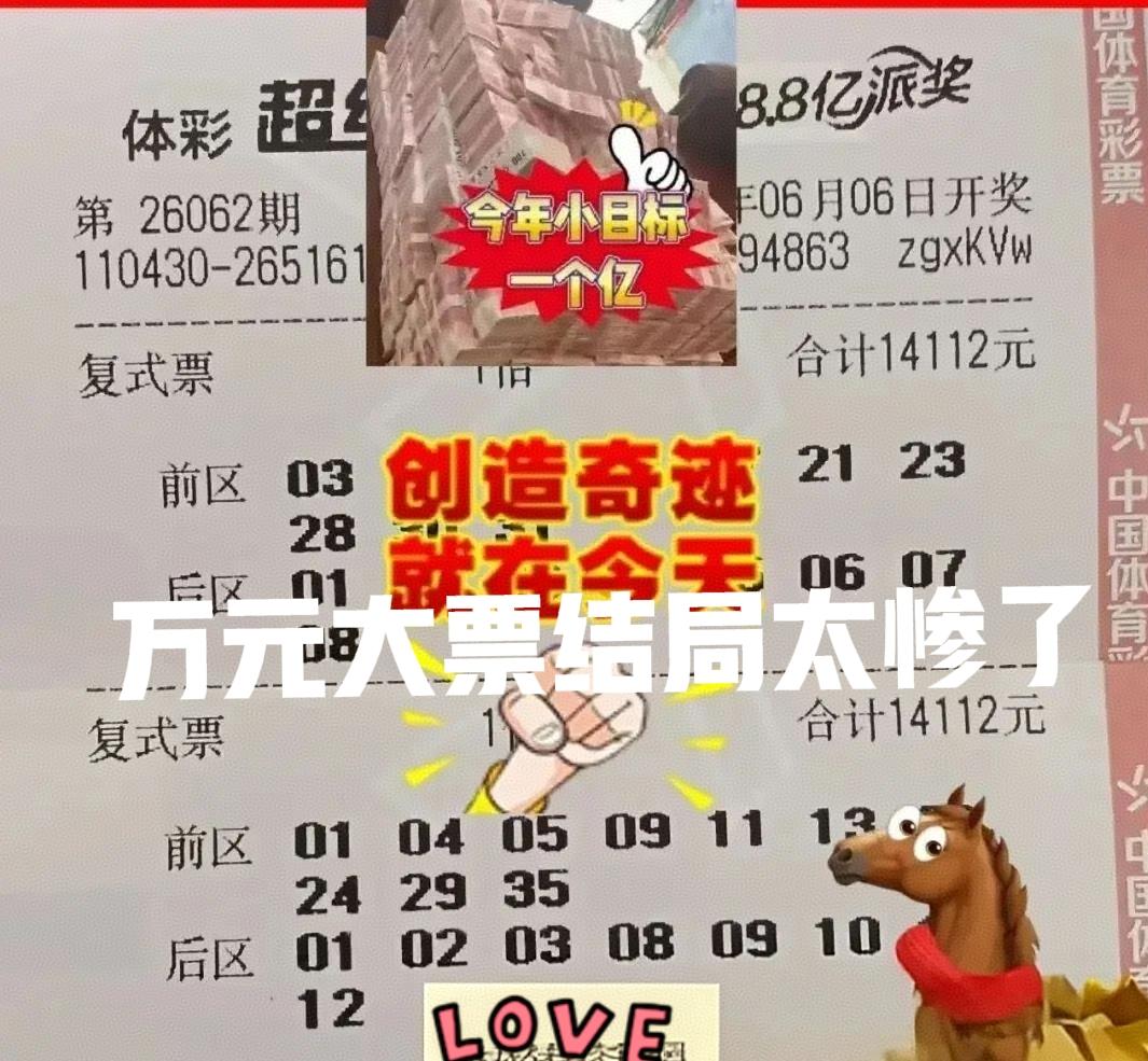 所以说，万元大票真的是杀号明灯！看看12012的万元票就知道，主任专挑遗漏号码开