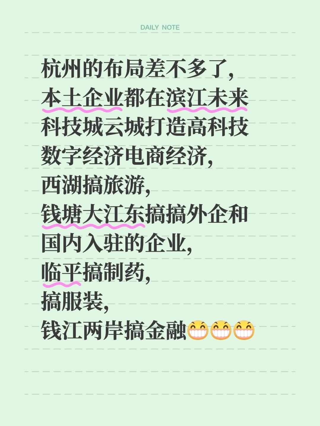 我回复了@会飞的鱼的评论：杭州的布局差不多了，本土企业都在滨江未来科技城云城