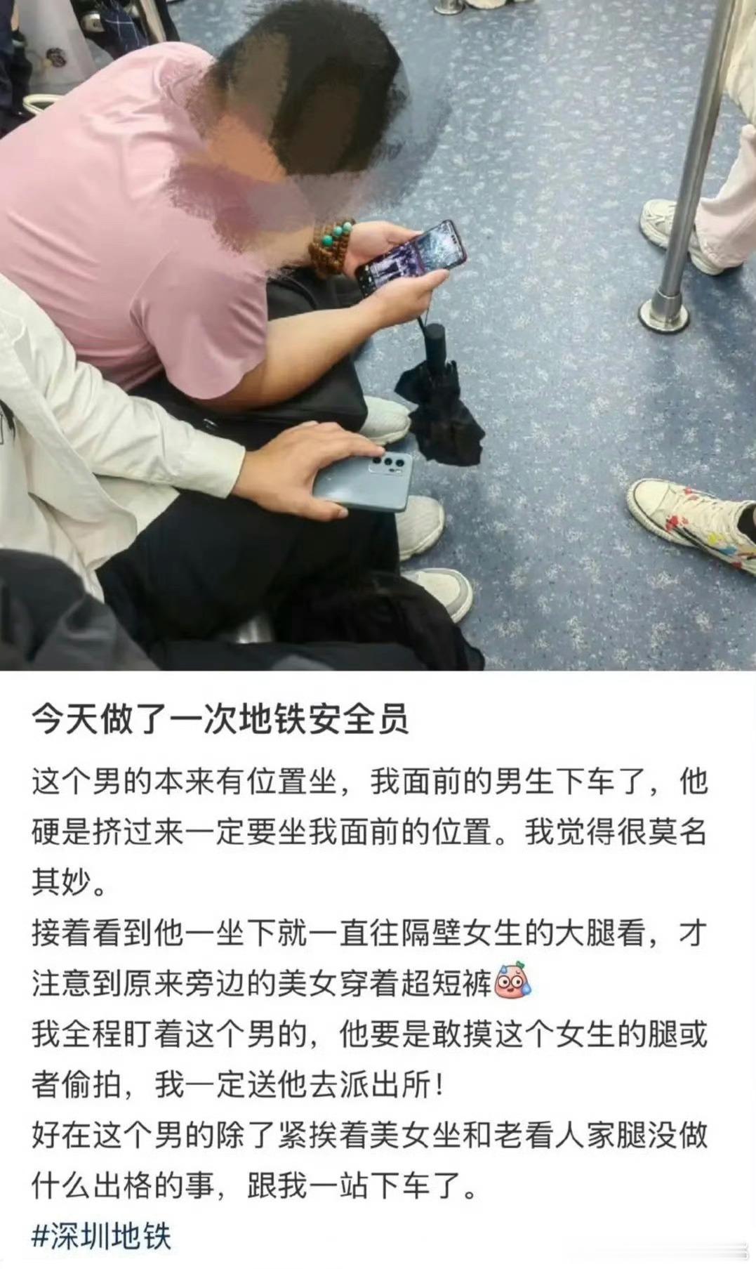 我感觉小红书上这个所谓“地铁安全员”的离谱帖子纯纯就是在公共场合寻衅滋事!发帖者
