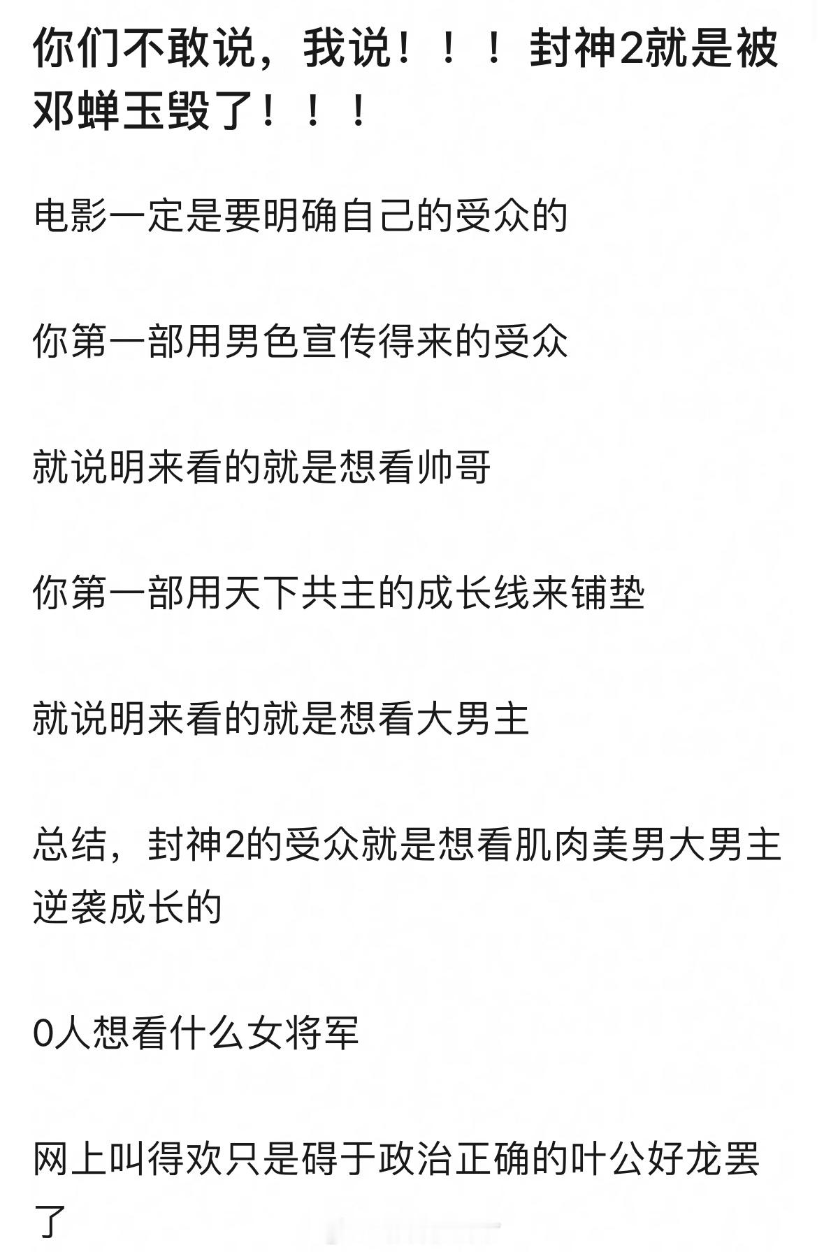 《封神2》是被邓婵玉给毁了？？没事儿吧