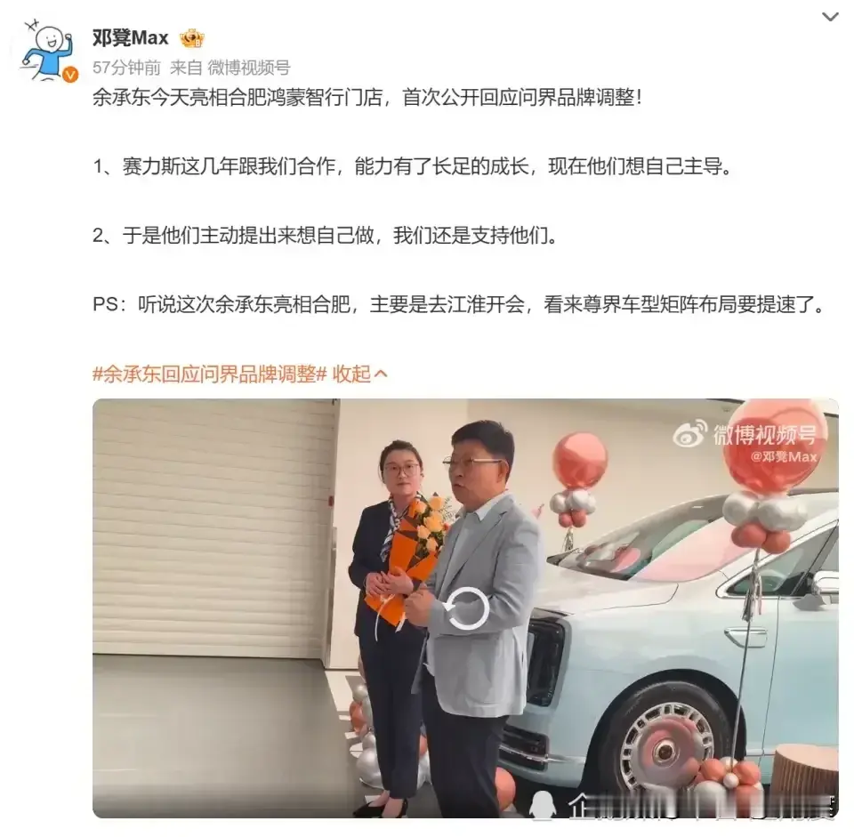 华为甩开问界，赛力斯接得住吗赛力斯老板还想用“在一起”和华为绑定已经行不通了。余承东首次公开表态，是