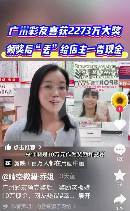 史上最高6.8亿得主不知道有没有给出票站主发红包，但的确有人中大奖后甩给站主10