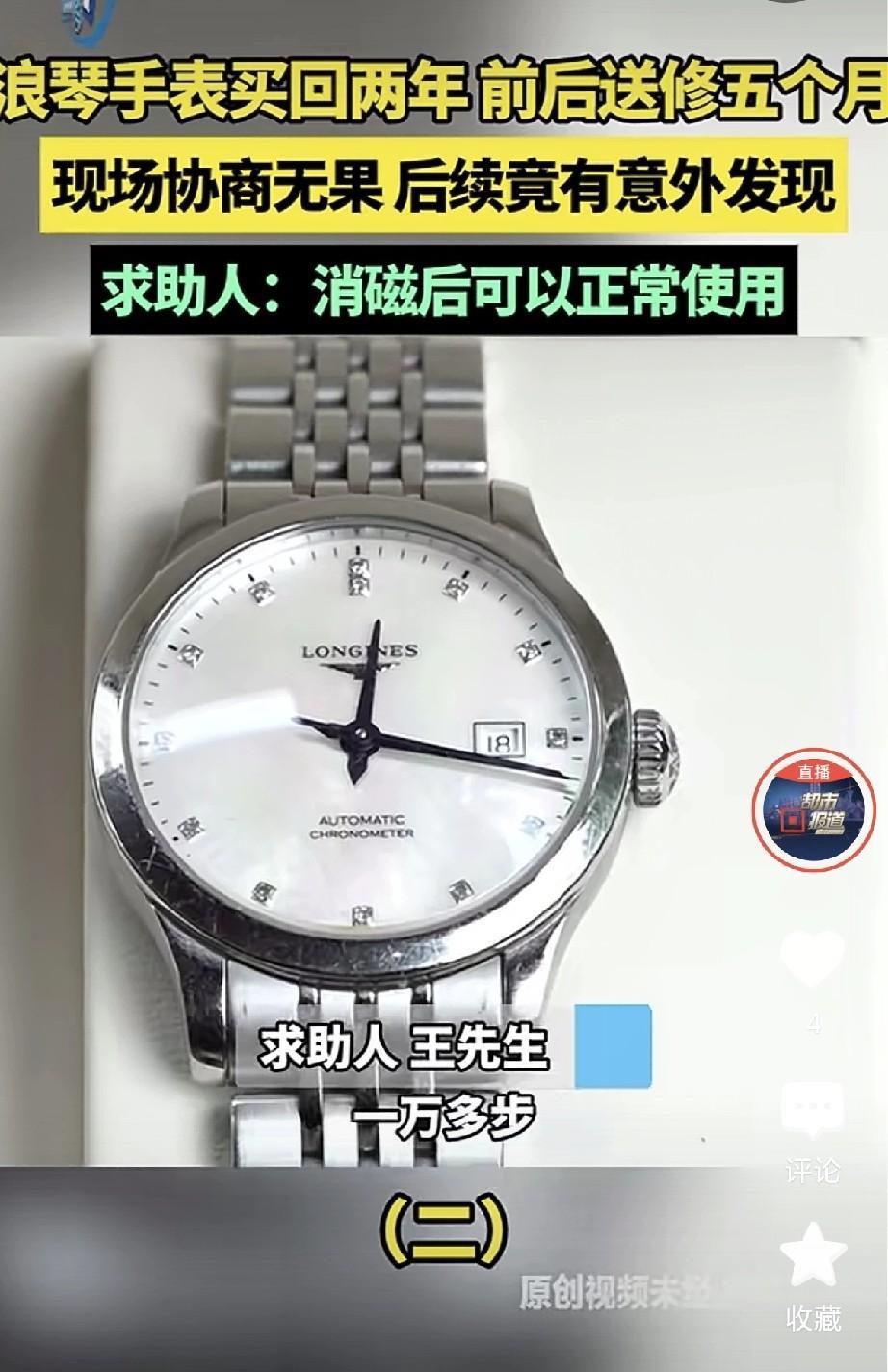 河南洛阳，一男子花16000元买了一块浪琴手表，戴了1年半时间，表不走了，男子送