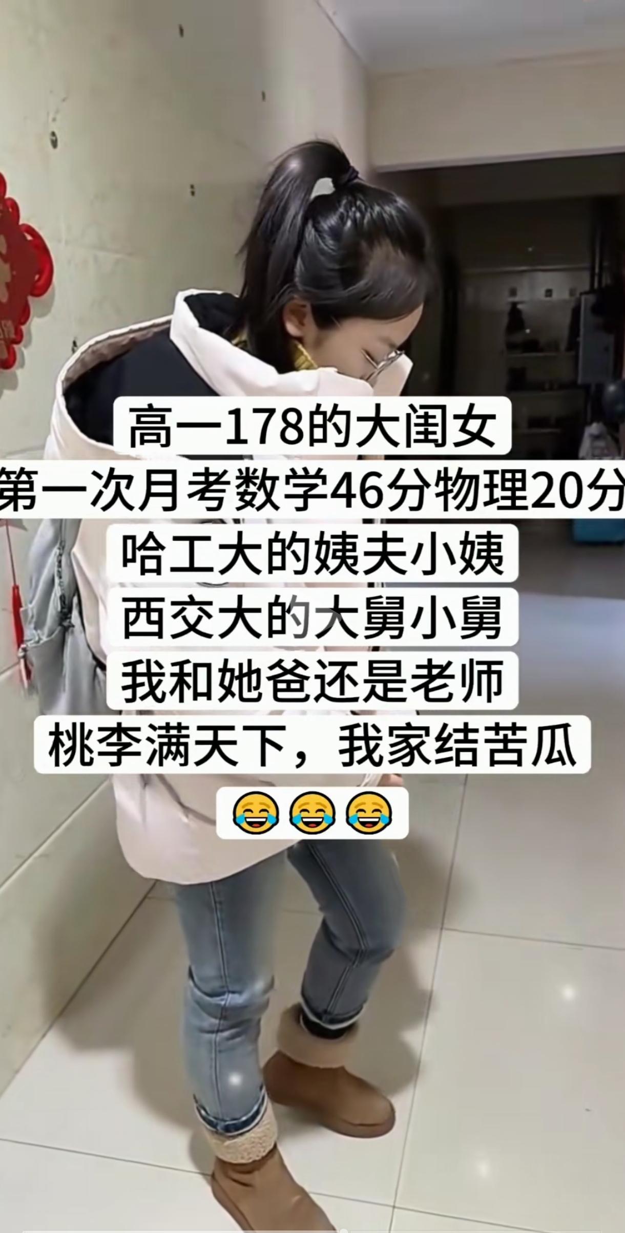 爹妈是清华的教授，孩子也可能是个学渣，教材都看不懂、数学物理三四十分的那种。