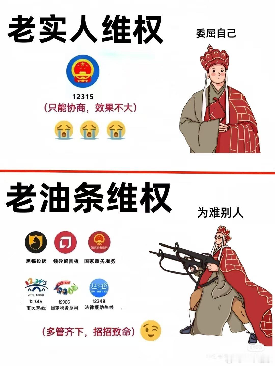 老实人VS老油条维权​​​