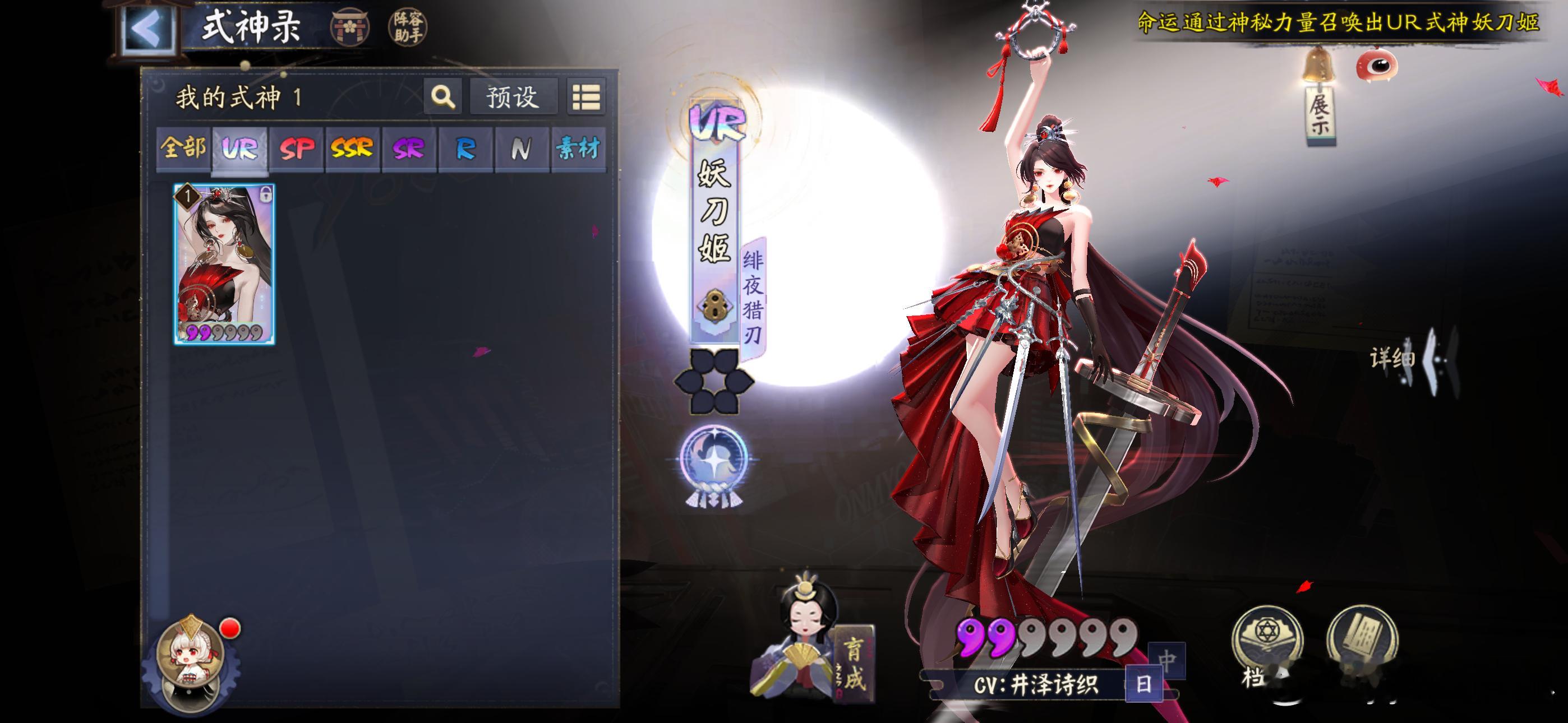 阴阳师手游超话创作官游戏百科【UR妖刀姬】式神录+技能概览■新增UR品