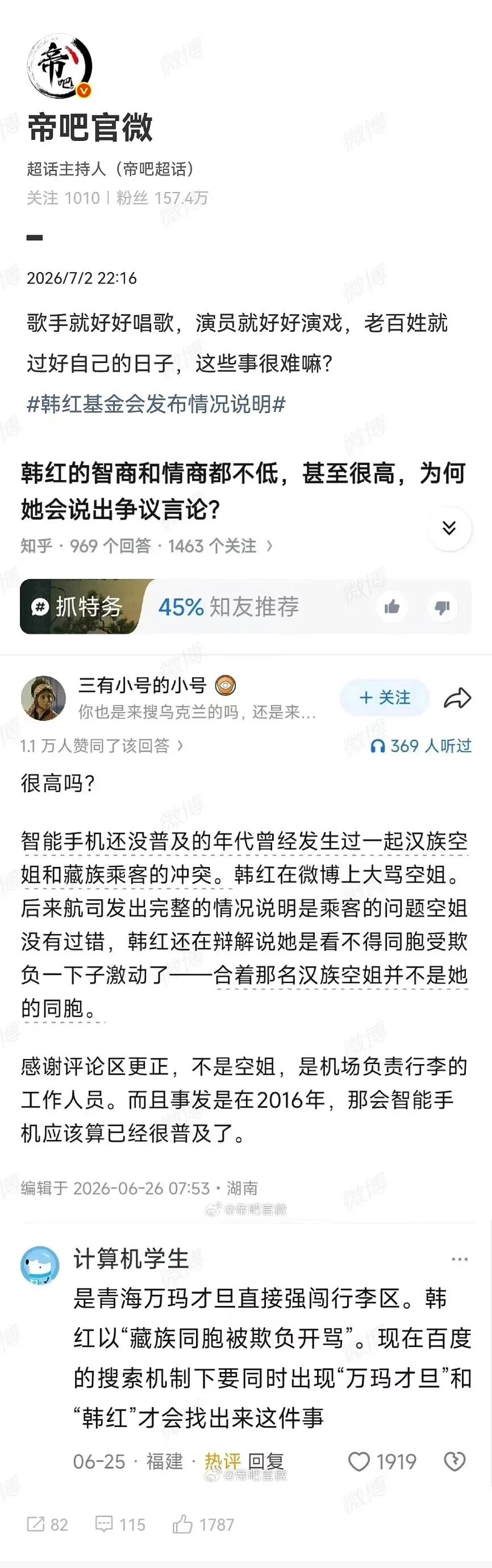 可以说韩红，这是大藏族主义吗？