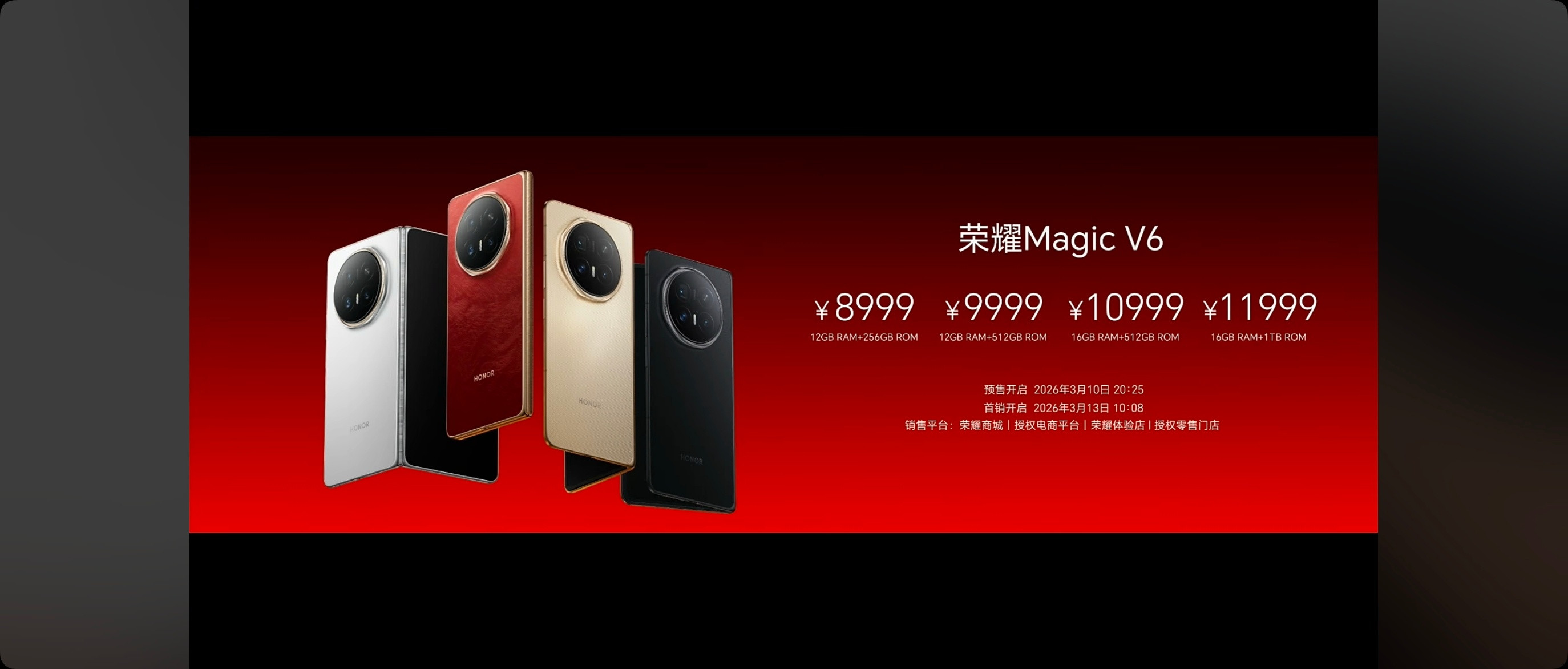 荣耀MagicV6正式发布：剑指2026年最强配置，最AI智能体验的“大满贯”