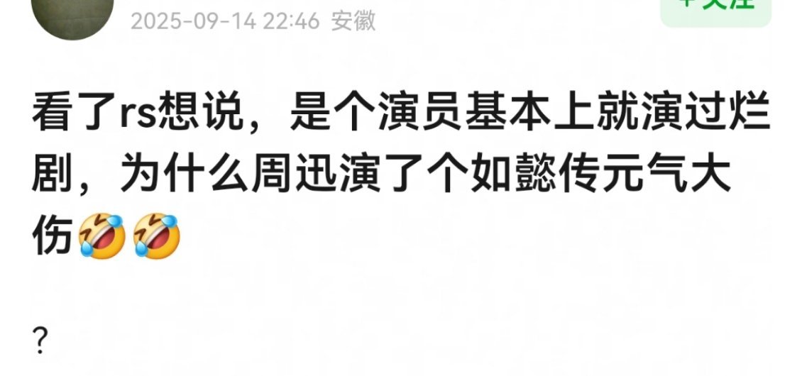 都没有说到点子上是因为现在冲浪的这批人对她没有角色滤镜，虽然大家都知道她实绩很牛