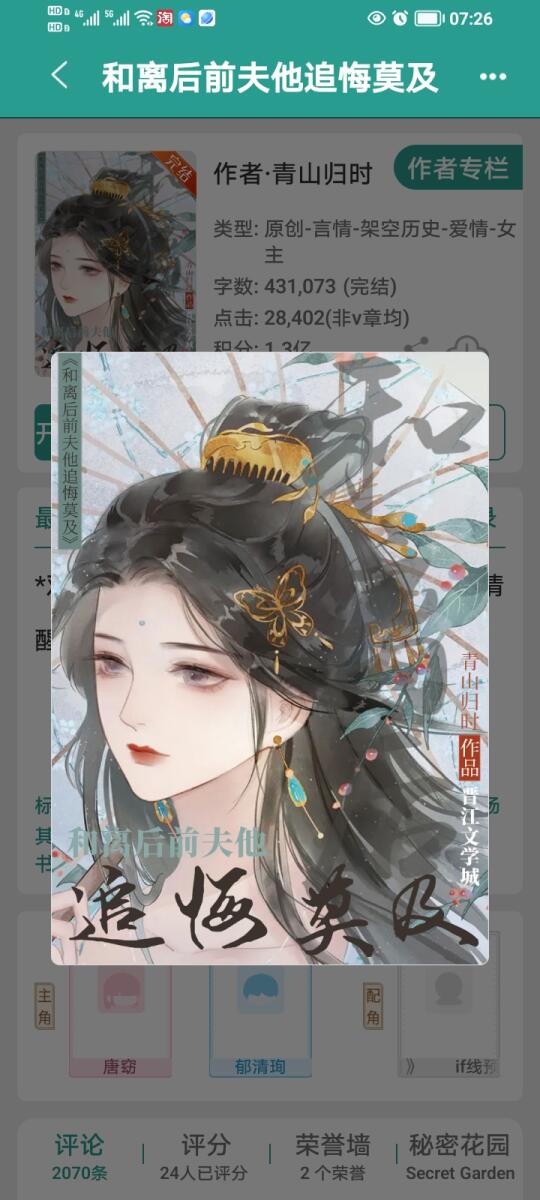 《和离后前夫他追悔莫及》完结古言太好看啦