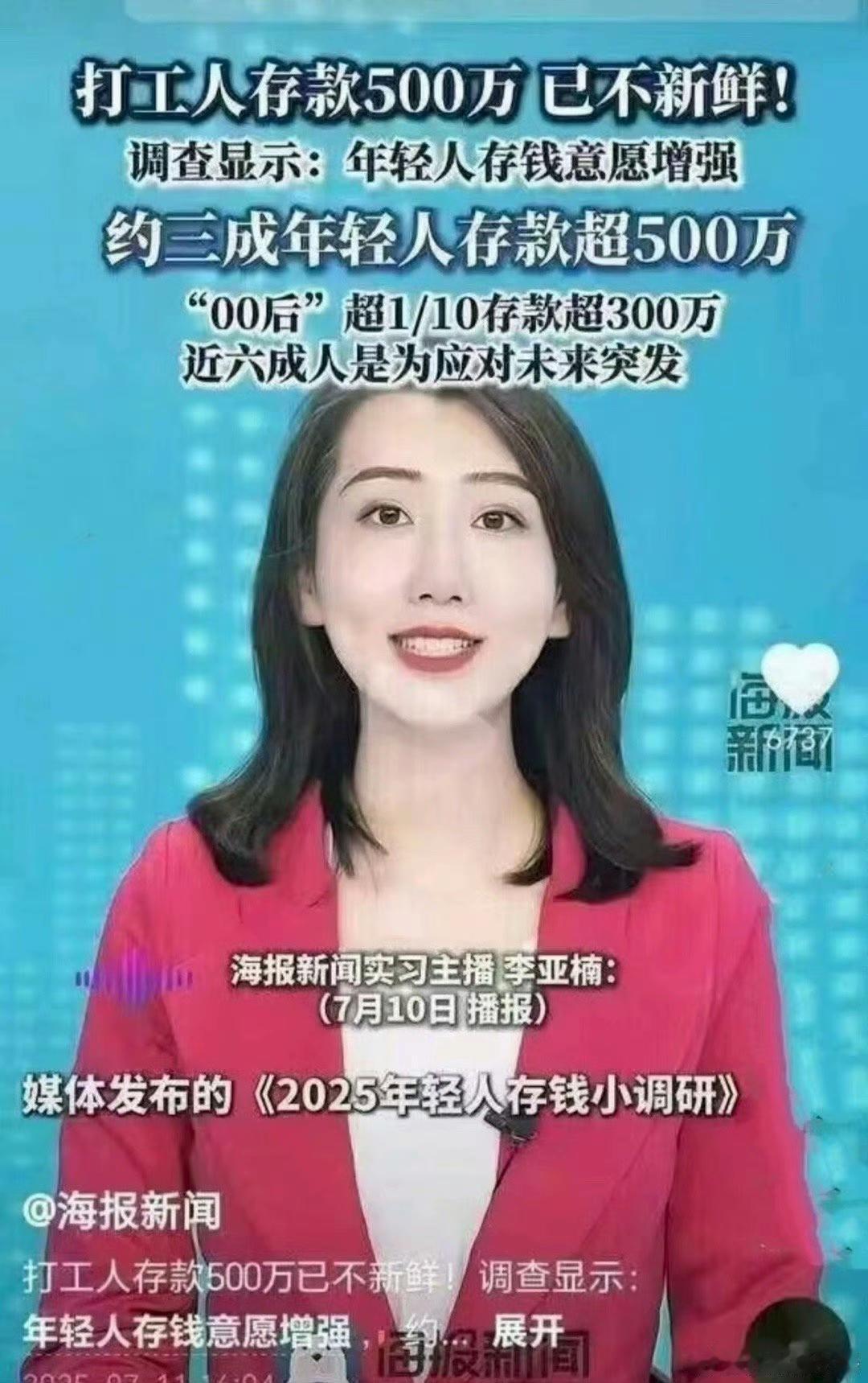 海报新闻敢吹，你敢信吗？我以为是外国呢，查了一下是山东的。