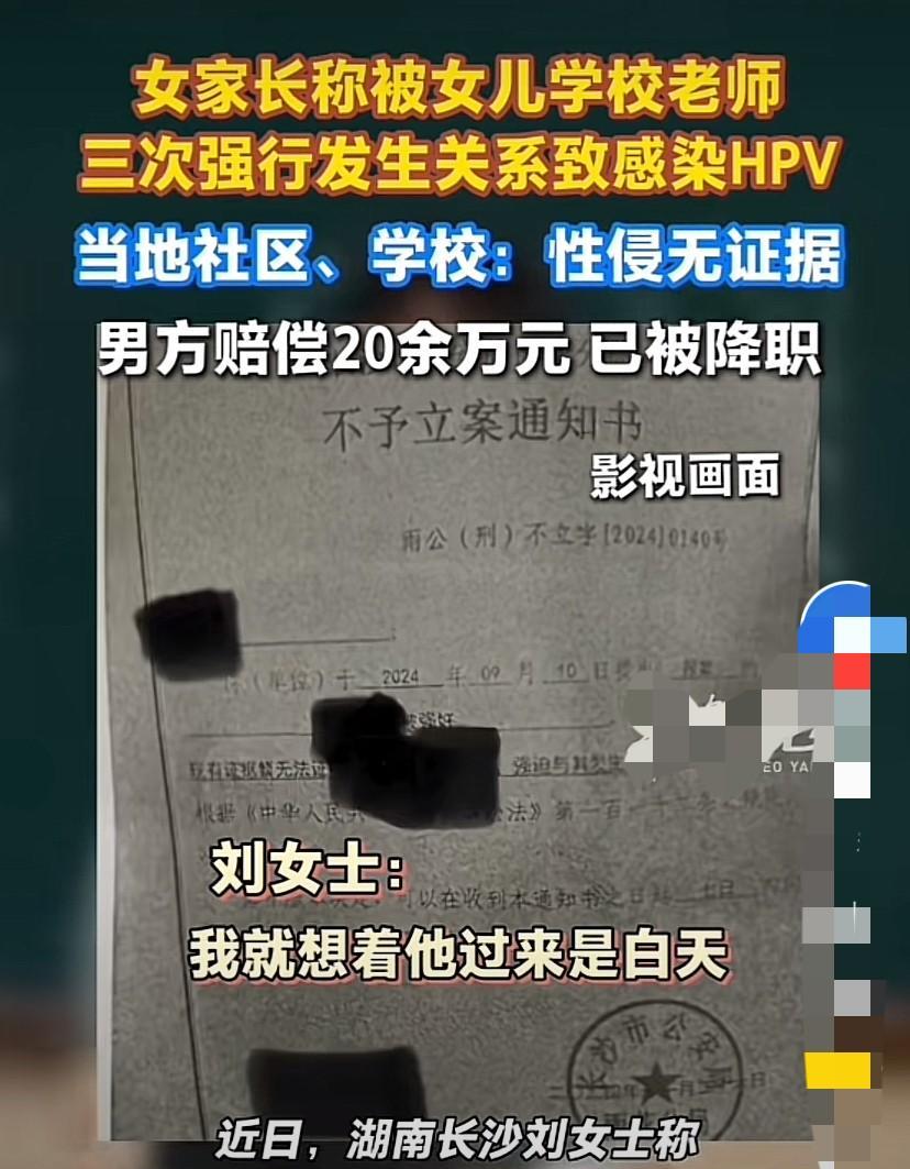 离异女家长称被女儿学校老师以家访等为借口3次性侵、而后感染HPV，警方不予立案。