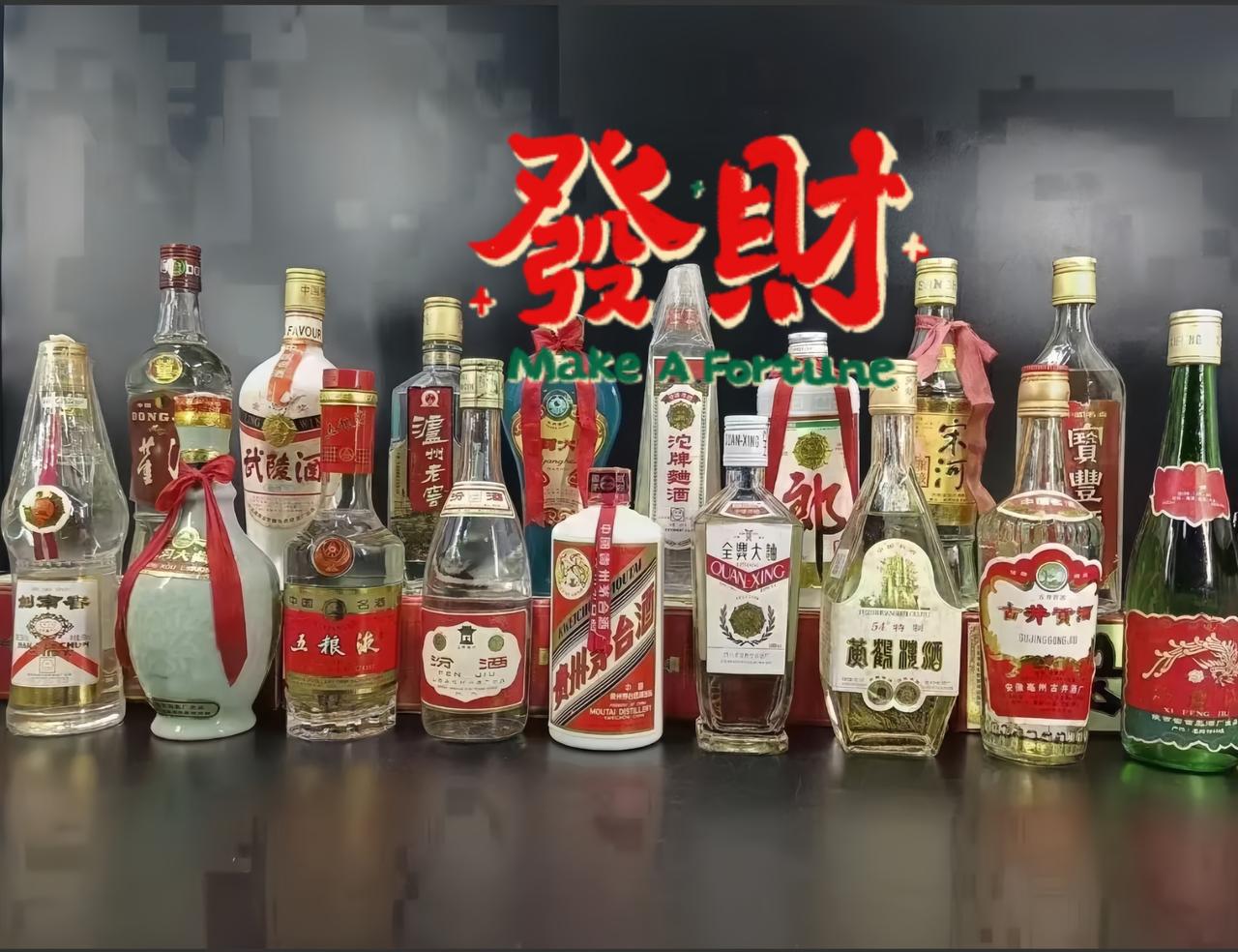 中国白酒：真的过剩了吗？听说了吗？50后不喝了，60后喝不动了……可真是这