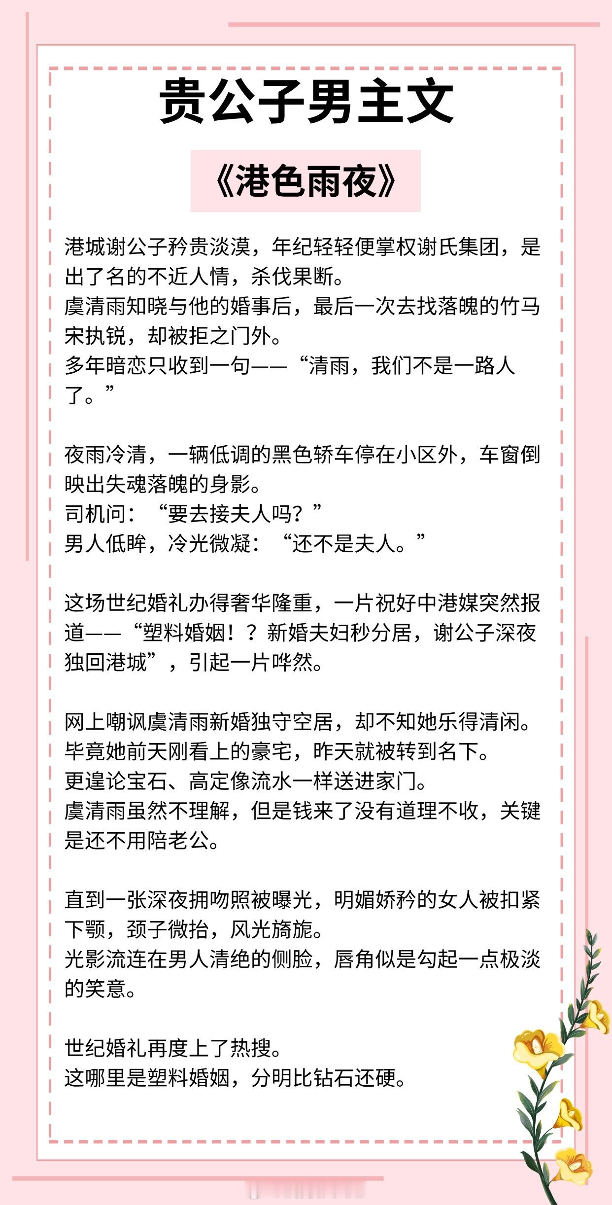 【贵公子男主文】原来很早以前，她的眼里就全都是他了。《港色雨夜》作者：鹿宜《濯枝