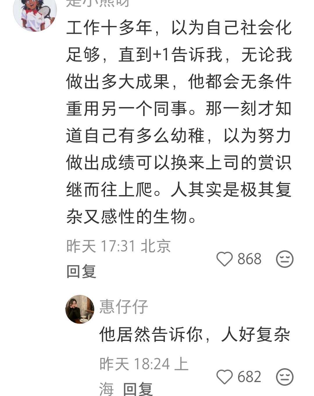 职场中一定要知道的