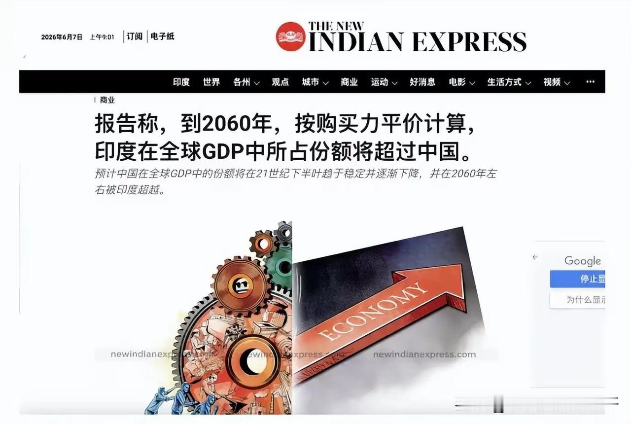 这样的印度会炸的！巴黎经济学院预测：2060年左右，按照PPP计算，印度