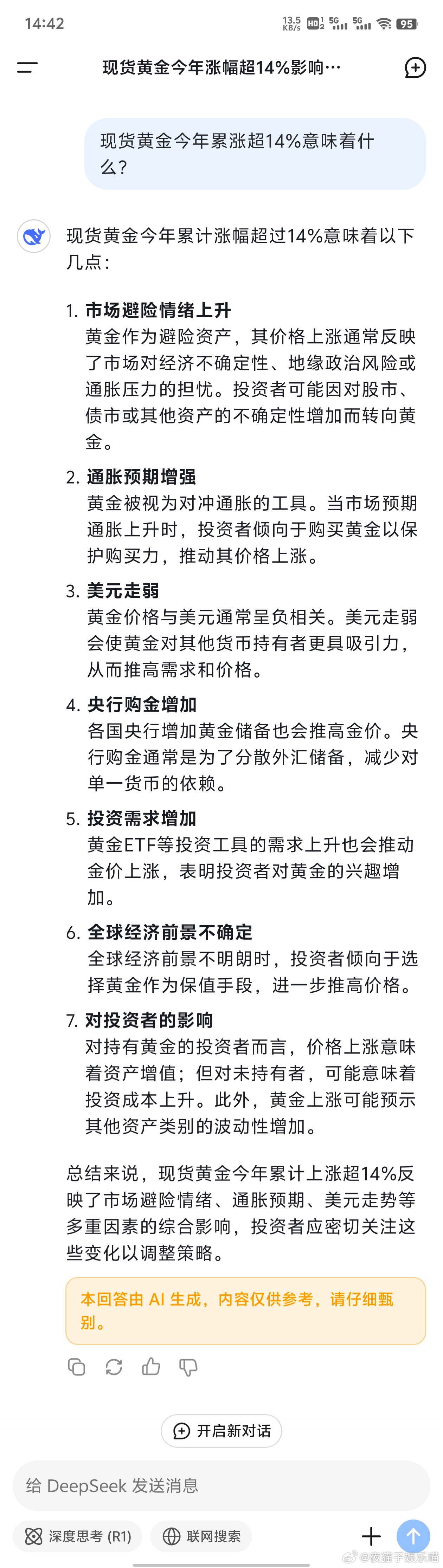 现货黄金今年累涨超14%ai创造营问了一下deepseek这意味着什么？你觉得