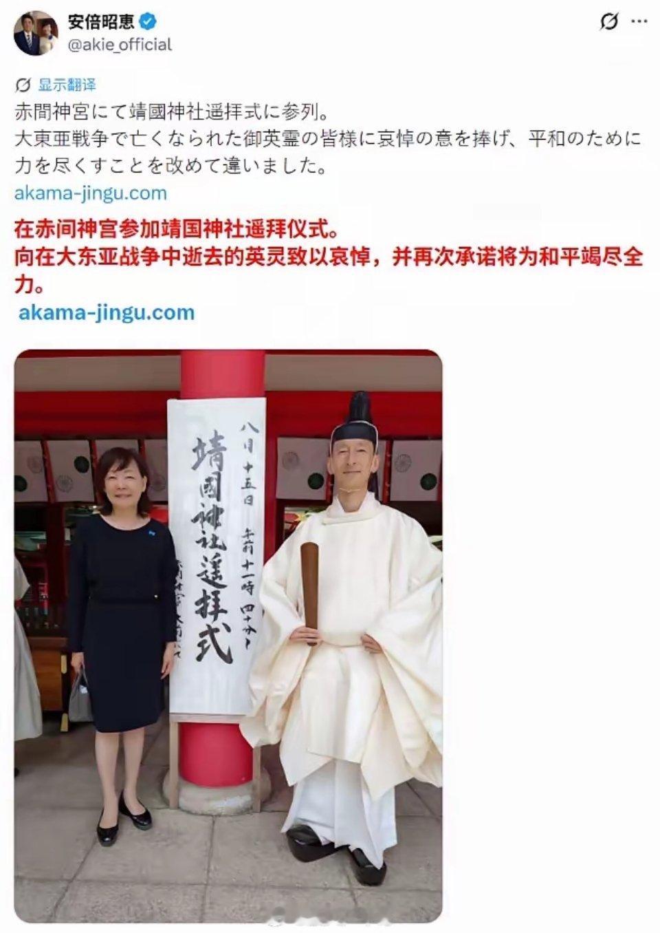 日本投降81周年纪念日，安倍晋三的遗孀安倍昭惠也去拜鬼了。她在拜鬼之后，发文直接
