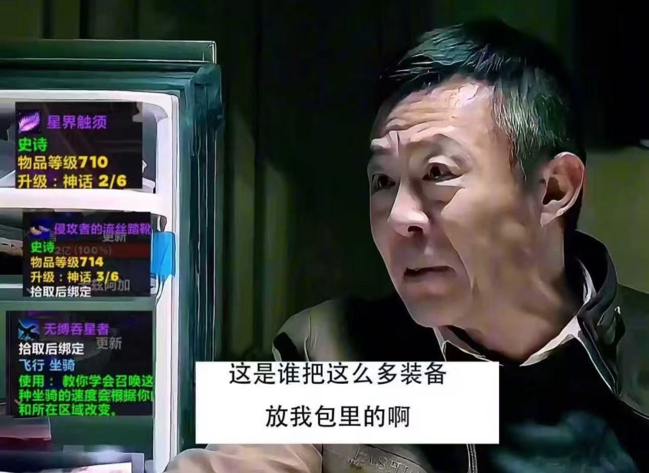 【这是谁把这么多装备放我包里的啊】魔兽世界​​​
