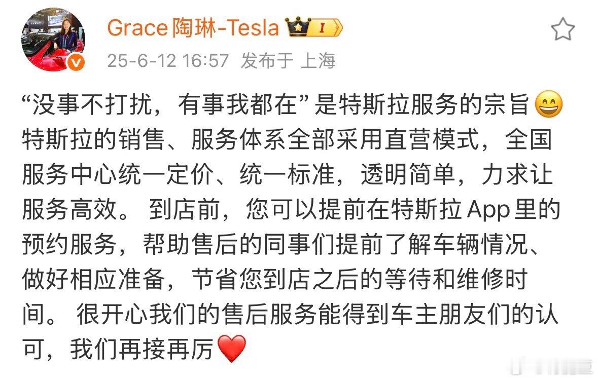 特斯拉副总裁陶琳:没事不打扰，有事我都在特斯拉这点确实挺好的​​​
