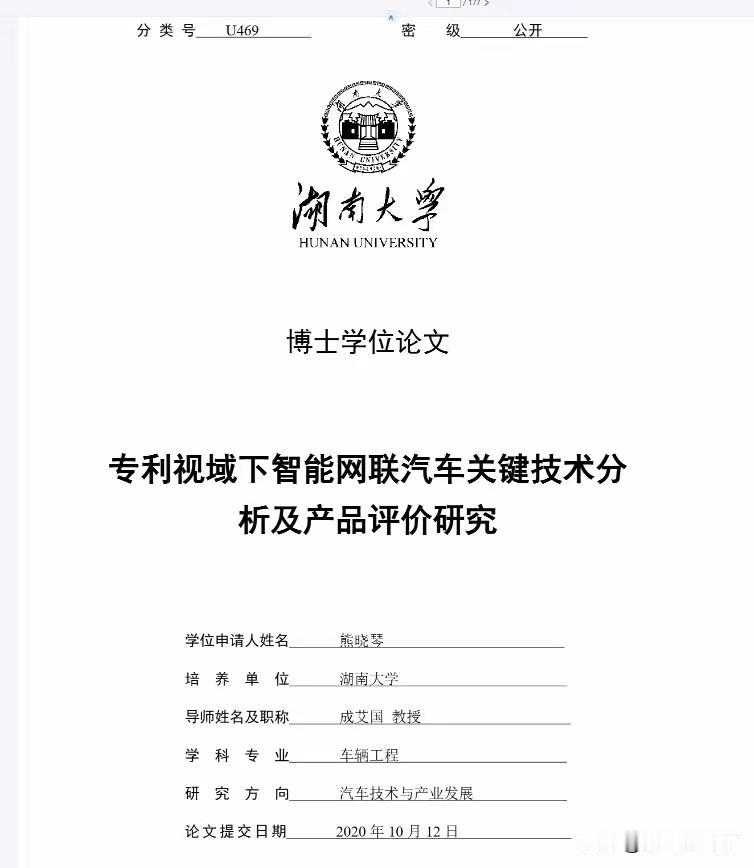 湖南大学这事儿真让人惊掉下巴！一个女博士伪造期刊录用通知，报考资格作假，居然还能