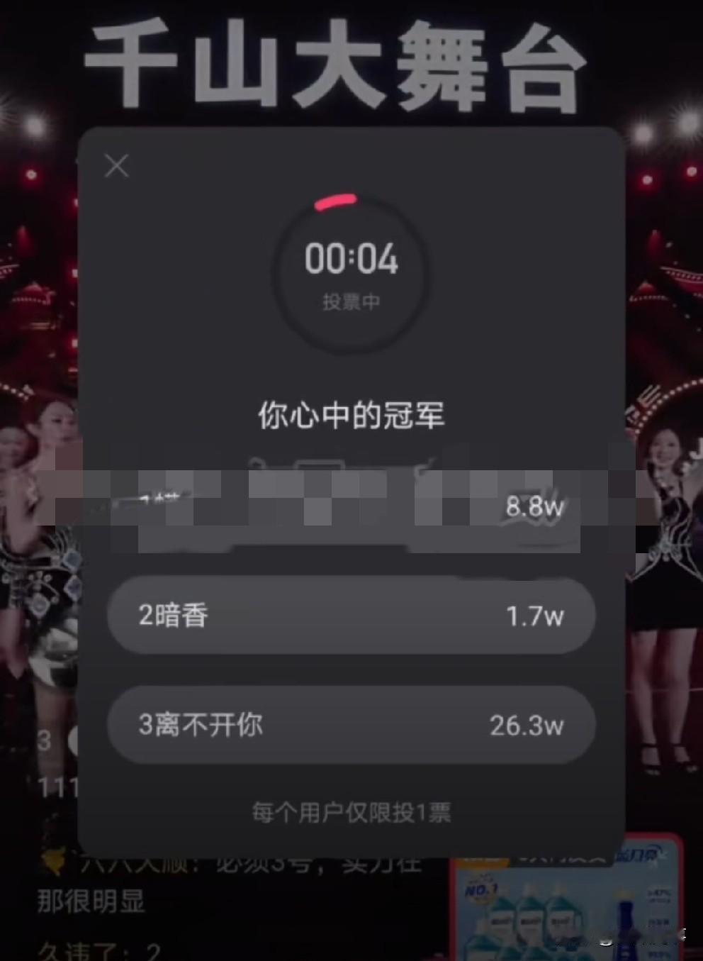 “驴家舞台”开投票功能凸显真实人气，二驴追加奖金翻倍当场转账！