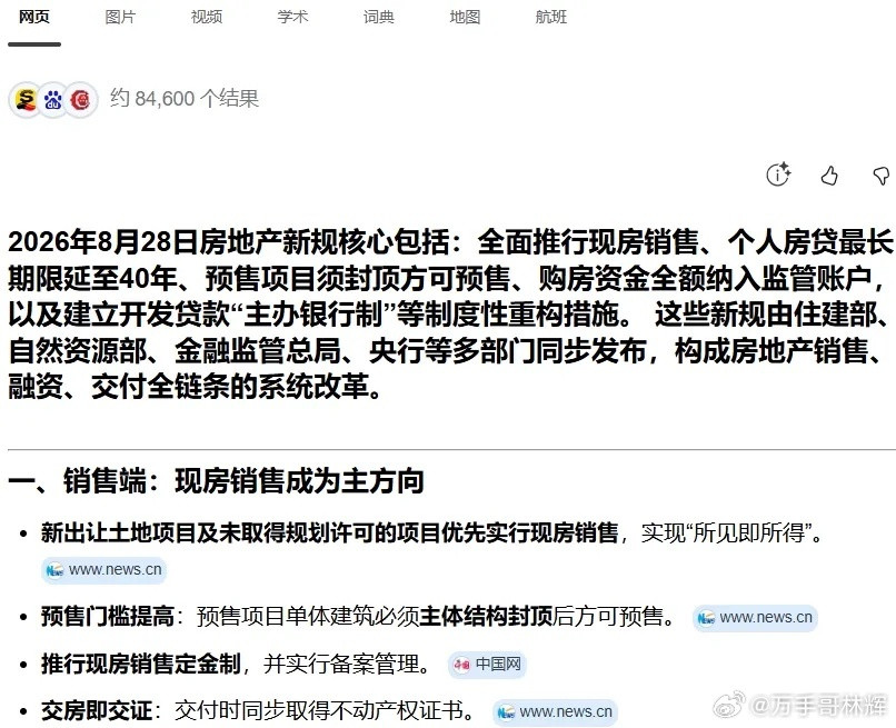 有人问，2026年8月28日房地产新规，会不会是房地产的转折点？先看短期。828