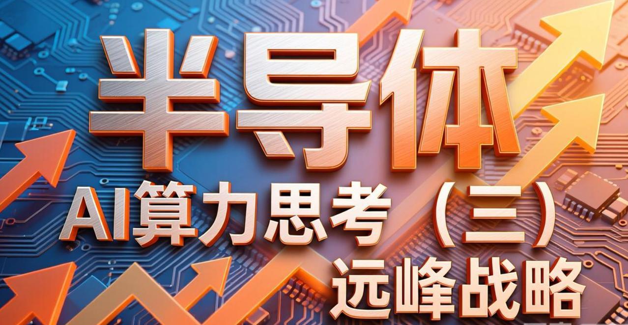 对于半导体芯片和AI相关的算力板块周五大跌后的思考（三）：美股半导体芯片，AI算