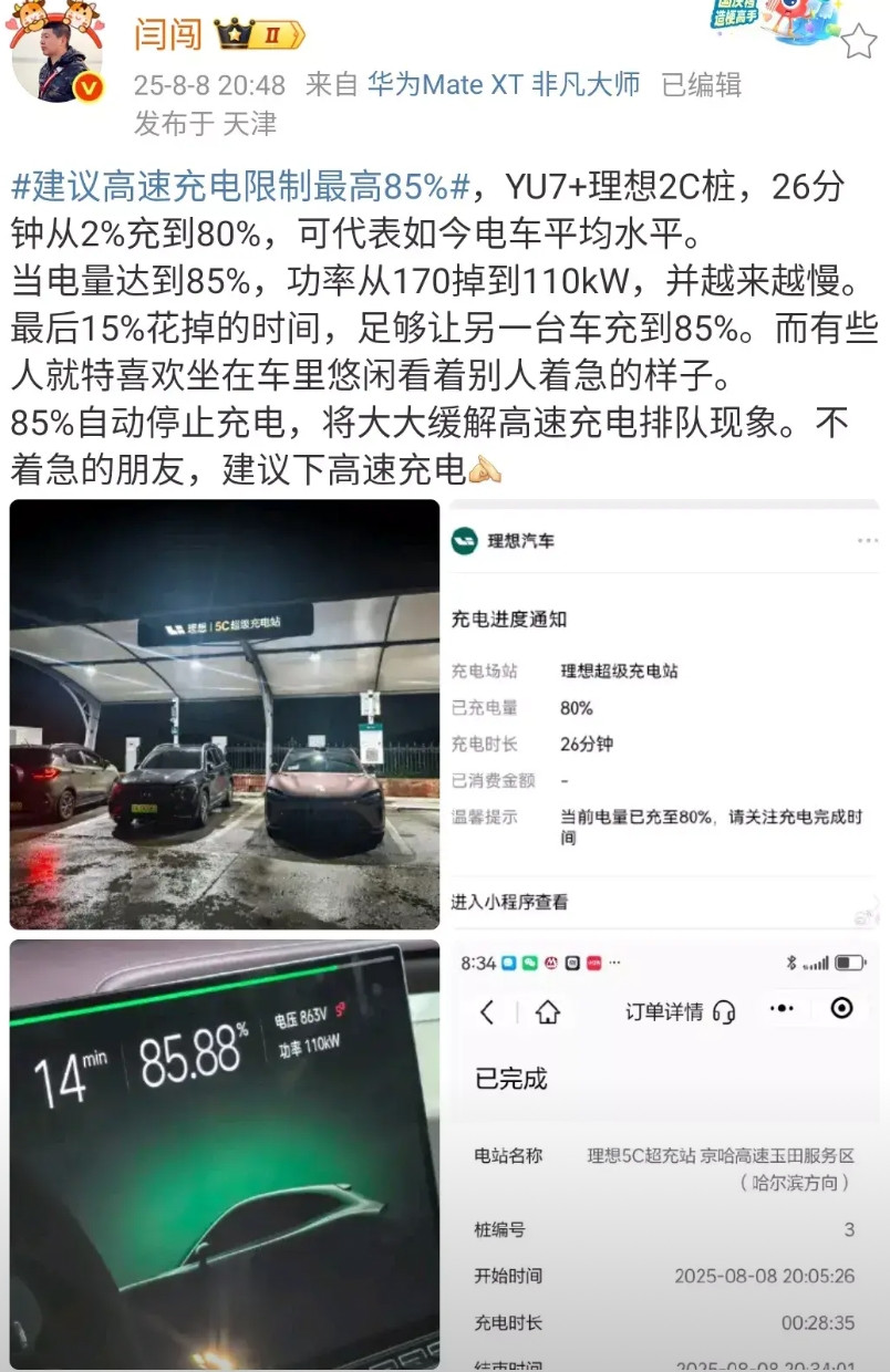 闫闯建议高速公路服务区充电桩，最大电量充至85%！他的理由是超过85%，充电的