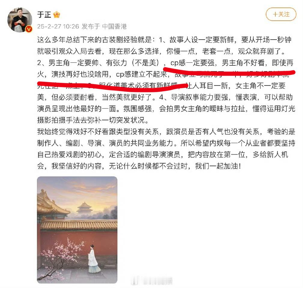 于正总结古装剧四大经验于正说的不就是虞书欣的成功之道吗？男主角一定要帅，有张力