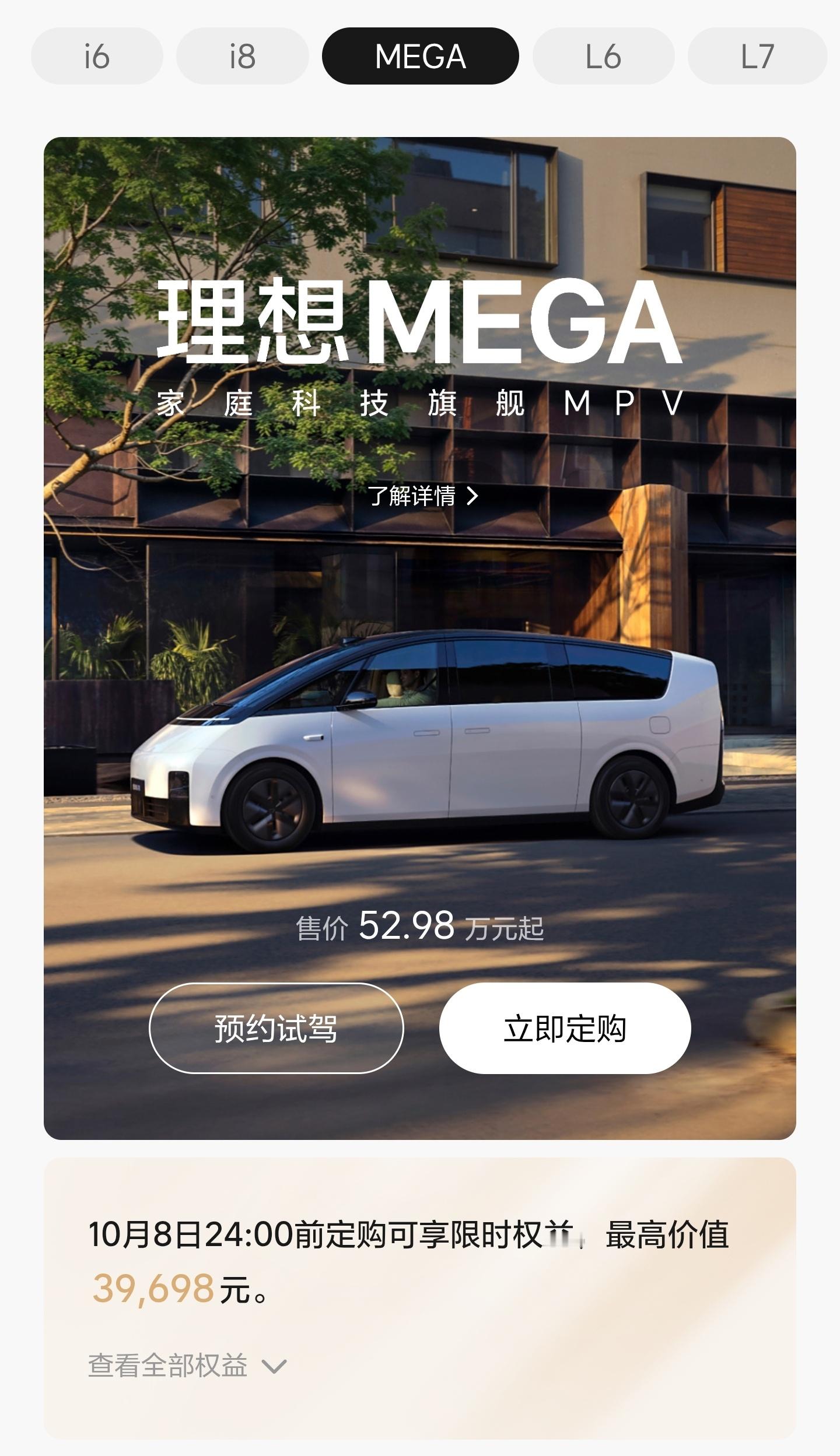 理想官方对于各车型的定义MEGA：家庭科技旗舰MPV理想L9：家庭六座旗舰SUV