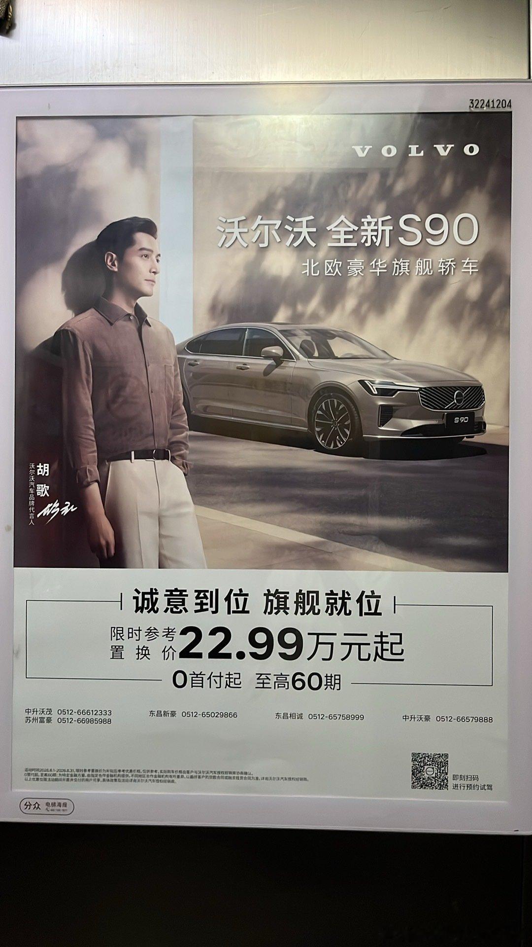 电梯里的广告#沃尔沃S90#​