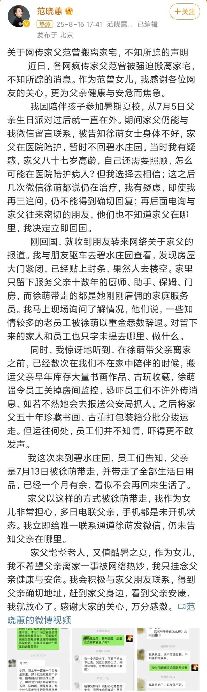 范曾女儿的发声漏洞不少，为什么不直接打电话给父亲？为什么只发声不报警？为什么不交