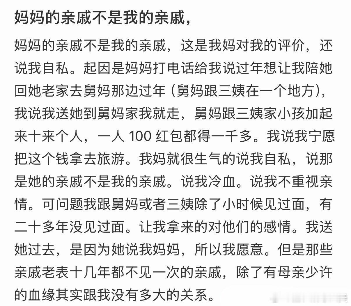 妈妈的亲戚不是我的亲戚。