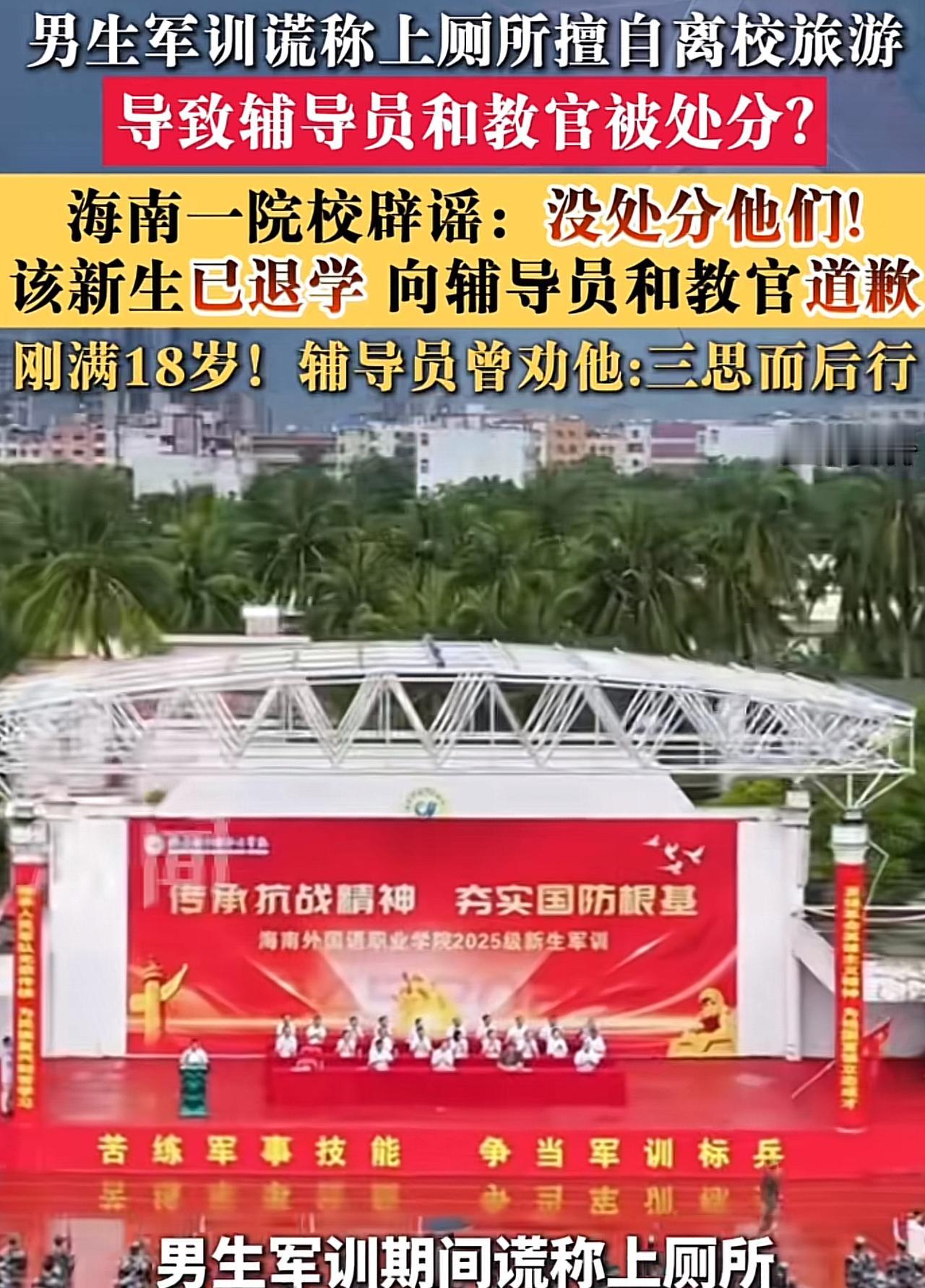 “玩脱了！”海南，大一男生平时养尊处优惯了，刚参加3个多小时的军训，就坚持不住了