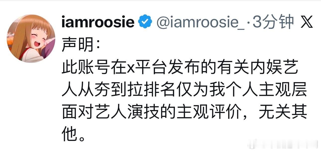 iamroosie解释了一下自己的打分都是很主观的对艺人演技的评价
