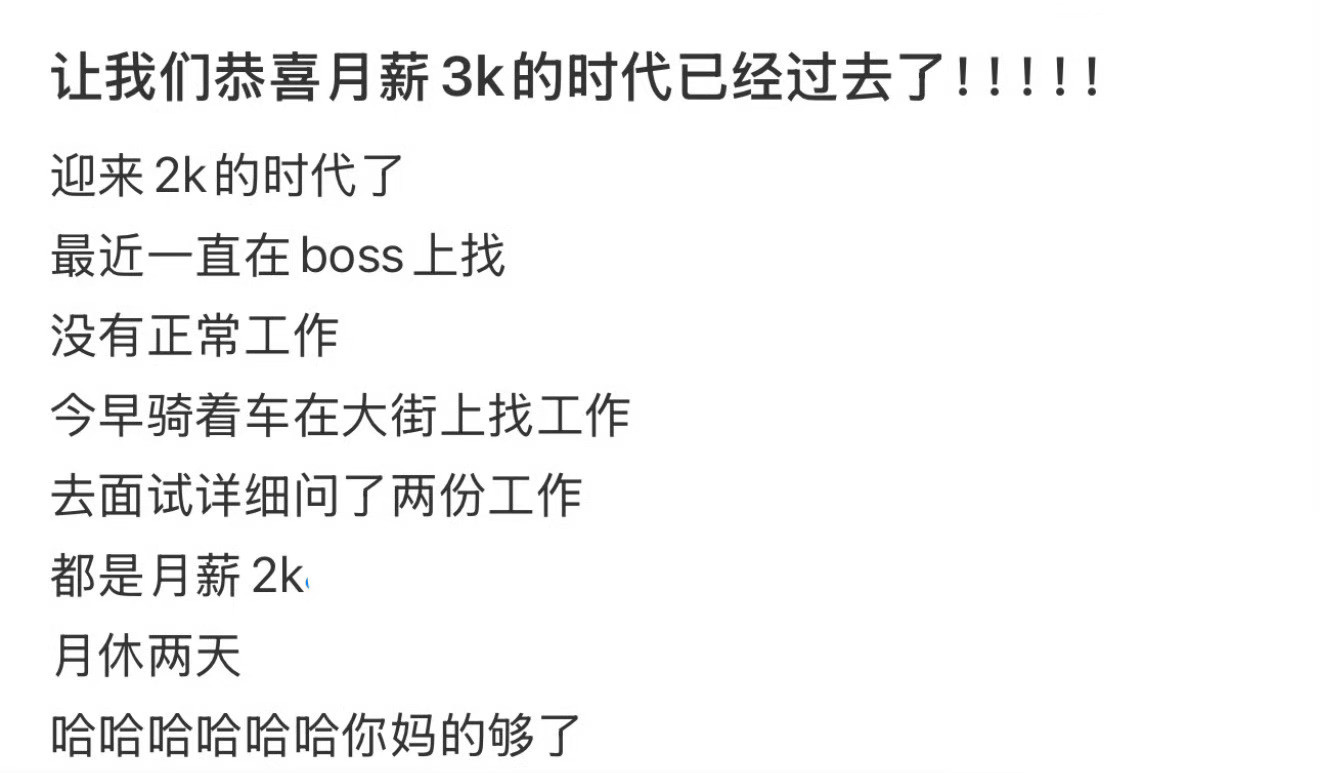 让我们恭喜月薪3k的时代已经过去了！！！月薪5w是什么概念​​​