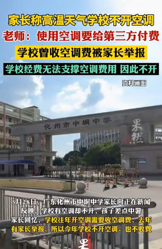 “天下没有免费的午餐”，这事现在算是看明白了。广东化州一所学校，因为之前有家长