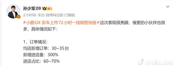 小鹏GX这上市数据有点猛啊  26.98万起（限时权益价），纯电+超级...
