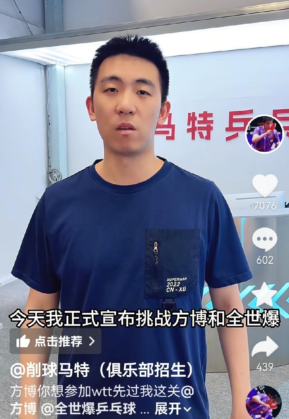 真是服了这帮键盘侠，削球手马特发视频，说要挑战方博，某些没品的人，在人家评论区