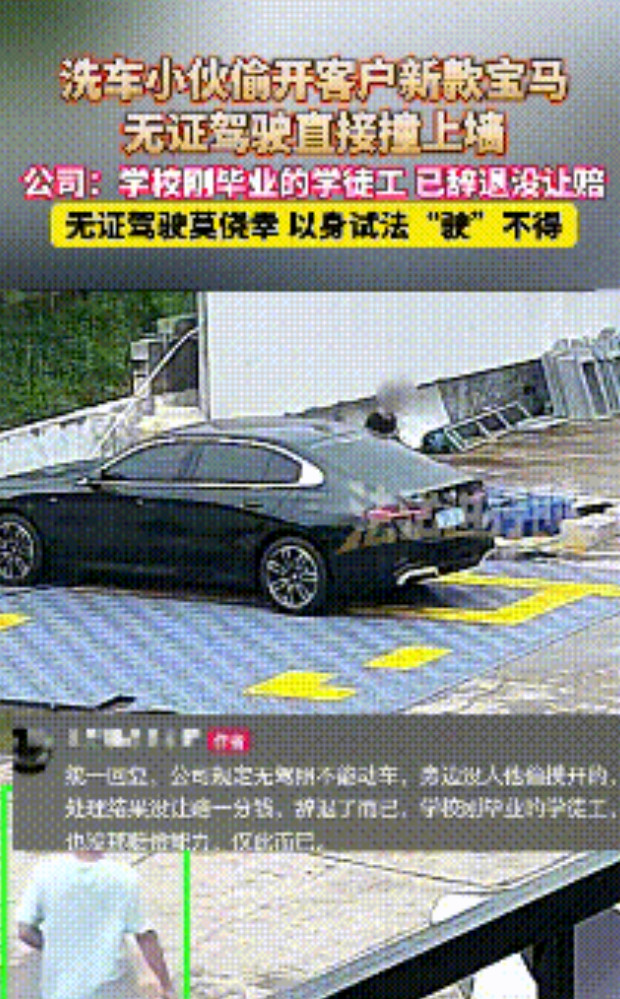 “人怎么能闯这么大祸！”7月26日，上海，一小伙子在洗车店打工，偷开客户新款宝马
