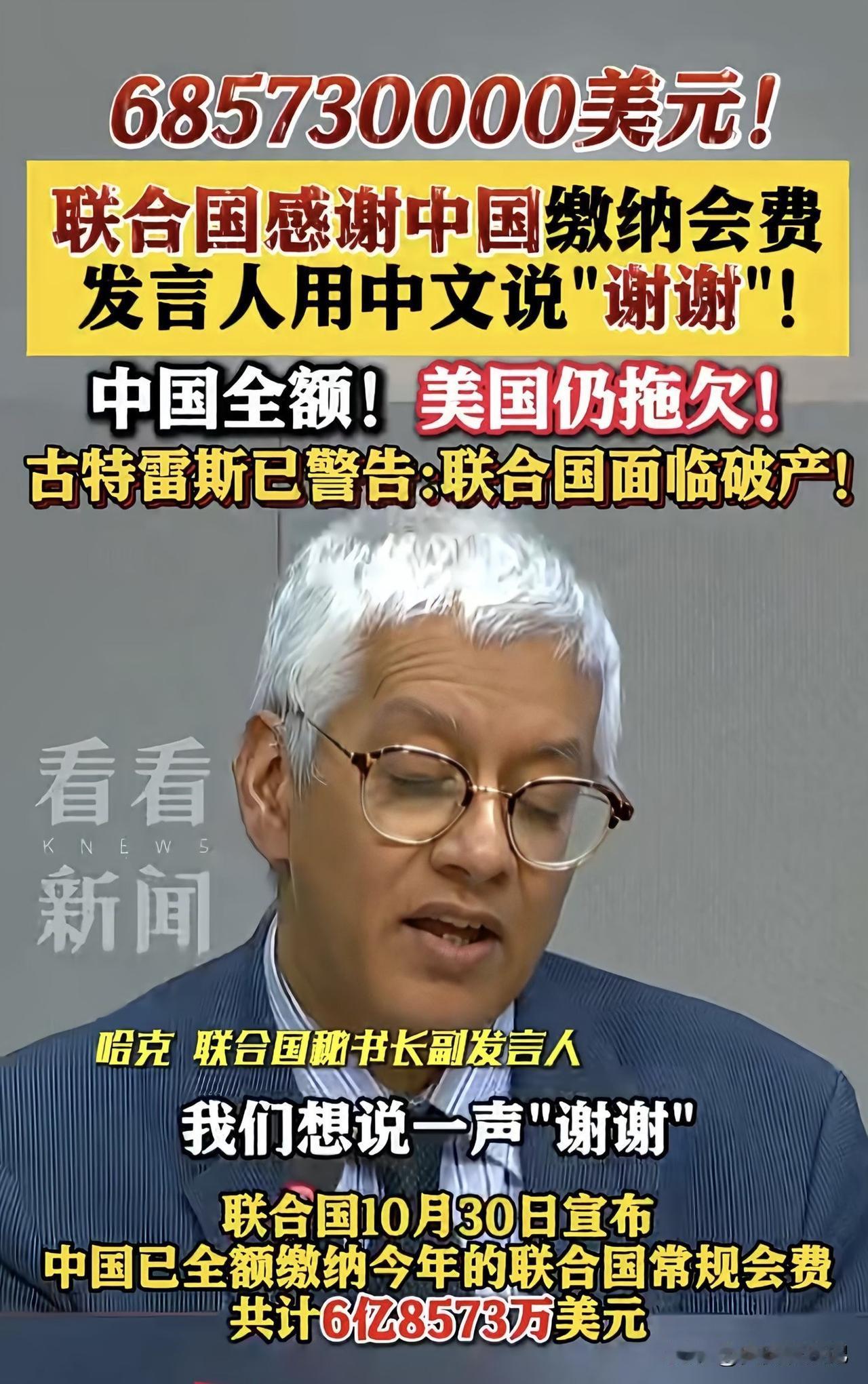 当地时间10月30日，联合国秘书长副发言人法尔汉·哈克用中文说“谢谢”，感谢中国