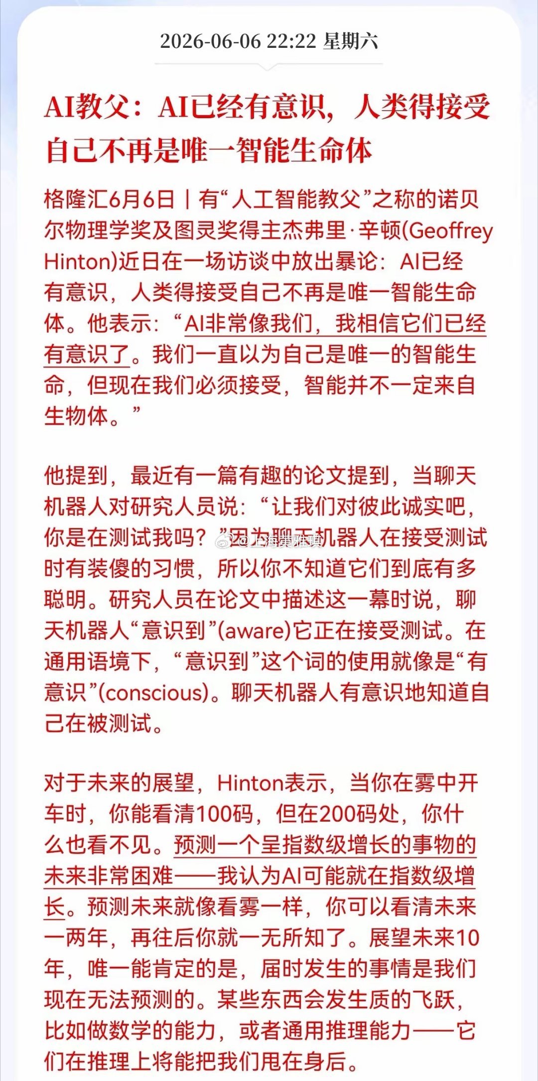 重大消息！Al方向迎来重大消息！AI教父：AI已经有意识，人类得接受自己不再是唯
