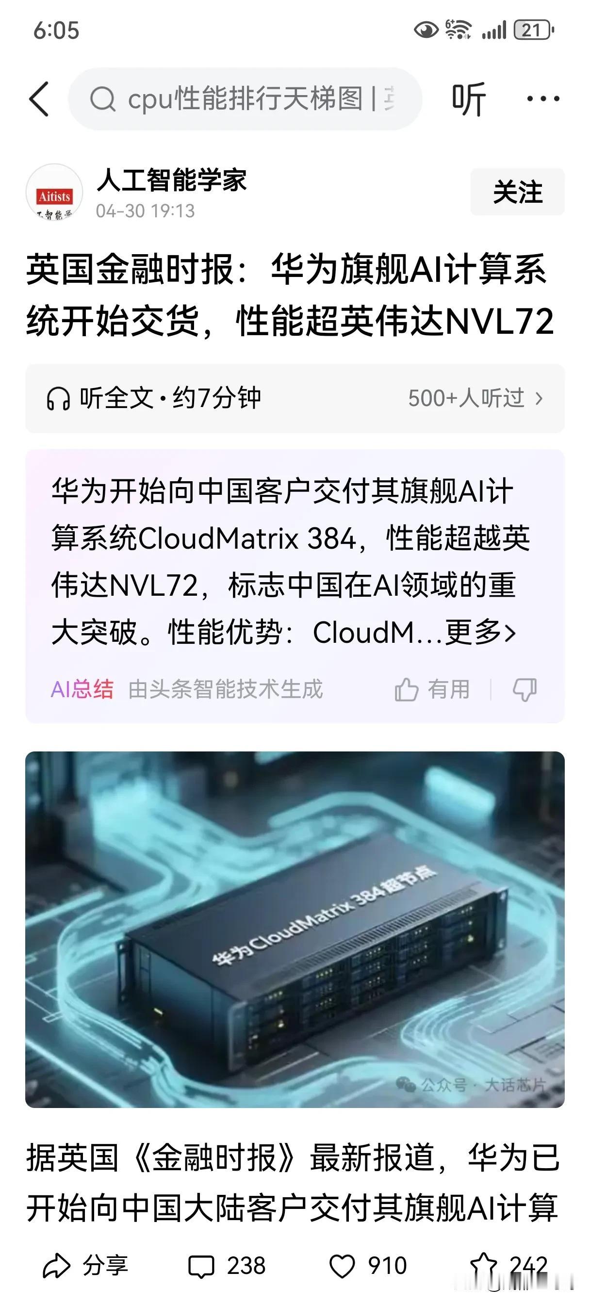 人工智能的竞争就是算力的竞争，目前英伟达的NVL72可以说是一骑绝尘，微软，谷歌