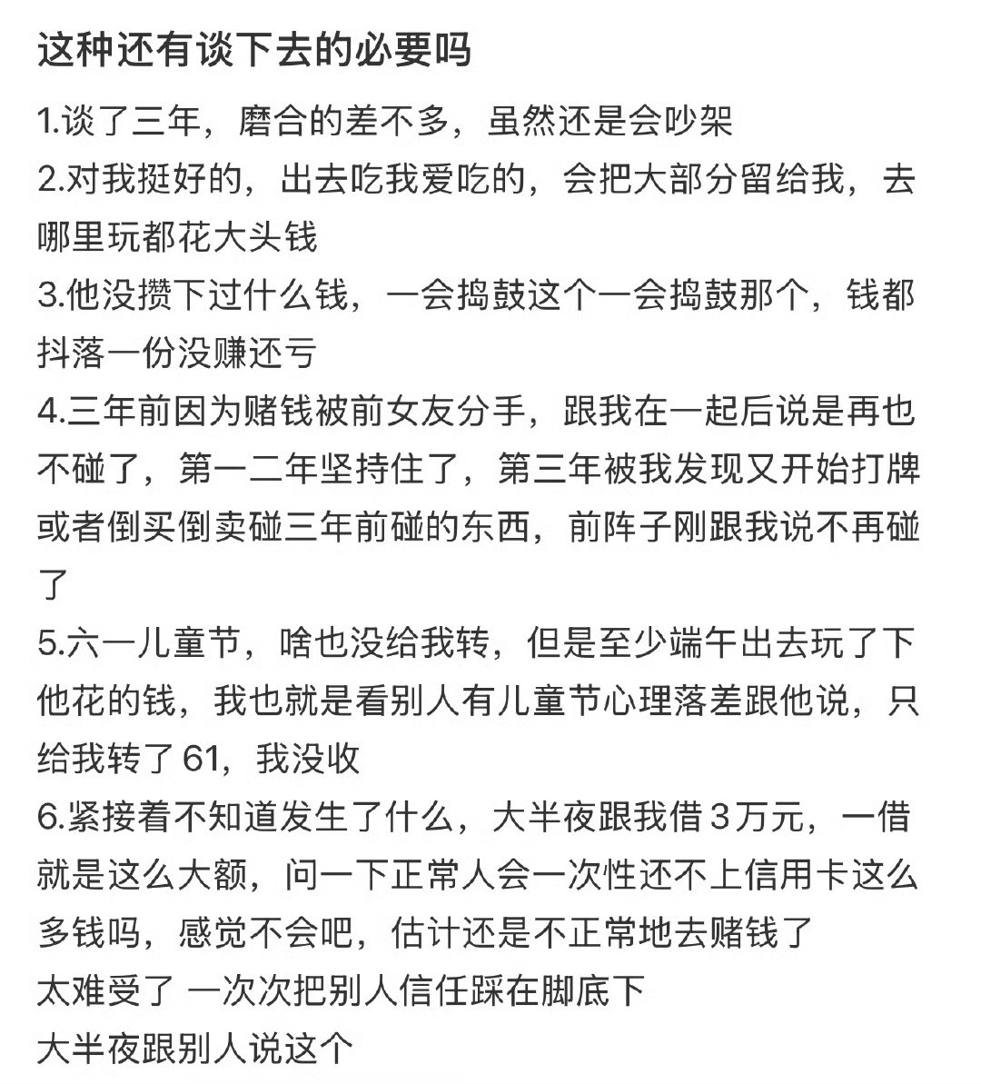 这种还有谈下去的必要吗​？[裂开]​​​