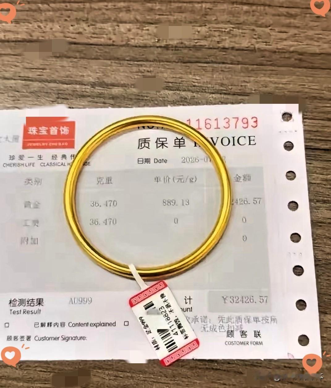 2026年7月7日，金价彻底不对劲了！没想到一个36克的金手镯现在金店