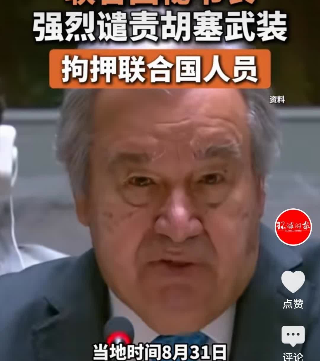胡塞武装硬刚联合国，誓要查出内鬼。以色列可以硬刚联合国，也门胡塞武装也同样做